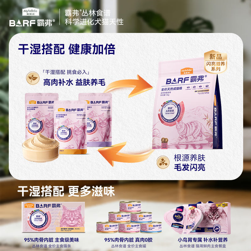 麦富迪猫粮 barf霸弗天然猫粮高蛋白生骨肉冻干成猫粮益肤美毛牛肉100g