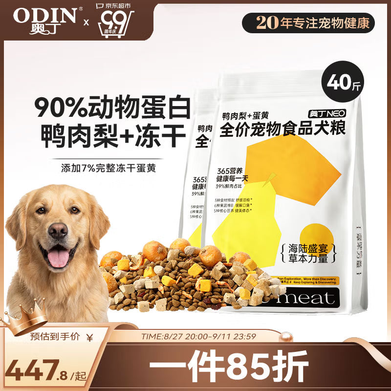奥丁NEO狗粮鸭肉梨+蛋黄全价冻干成犬幼犬比熊金毛中小型通用粮2.5kg
