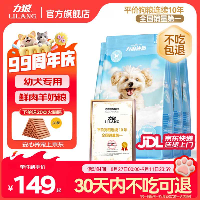 力狼（LILANG）狗粮幼犬粮 博美泰迪柯基金毛边牧全犬种中小型犬通用型狗粮 【经典配方】幼犬粮2.5kg