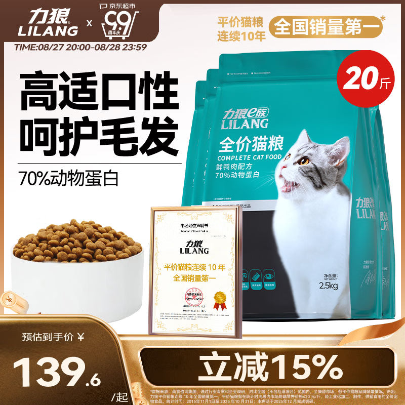 力狼（LILANG）全价猫粮成猫10kg冻干双拼夹心高鲜肉鸡肉乳鸽低敏护胃