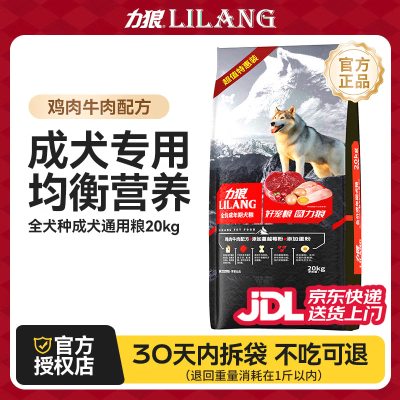 力狼狗粮 阿拉斯加萨摩拉布拉多金毛中大型犬狗粮 成犬粮20kg