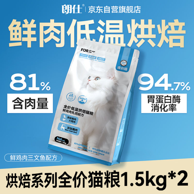 朗仕猫粮低温烘焙乳鸽猫粮 成猫幼猫粮鲜肉 全价无谷粮猫咪猫粮1.5kg