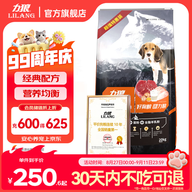 力狼狗粮 纯然金毛阿拉斯加40拉布拉多萨摩耶马犬德牧中大型犬粮 强壮骨骼｜基础自护｜经典成犬40斤