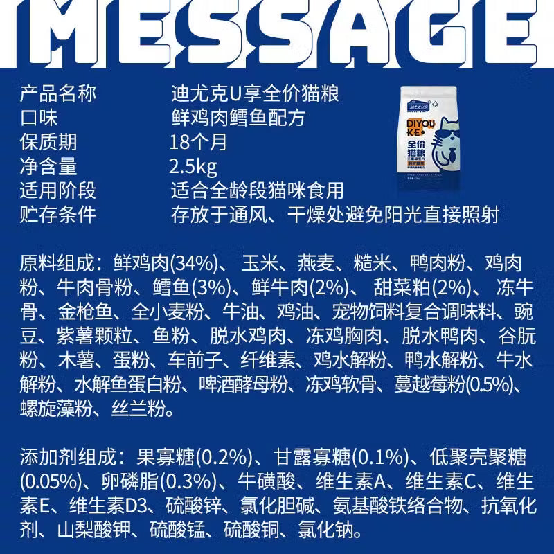 迪尤克猫粮鱼肉味幼猫成猫通用型主粮英短美短布偶猫咪营养猫粮 增肥养胃10斤装(2袋) 全期猫粮【39%鲜肉+三重益生元】
