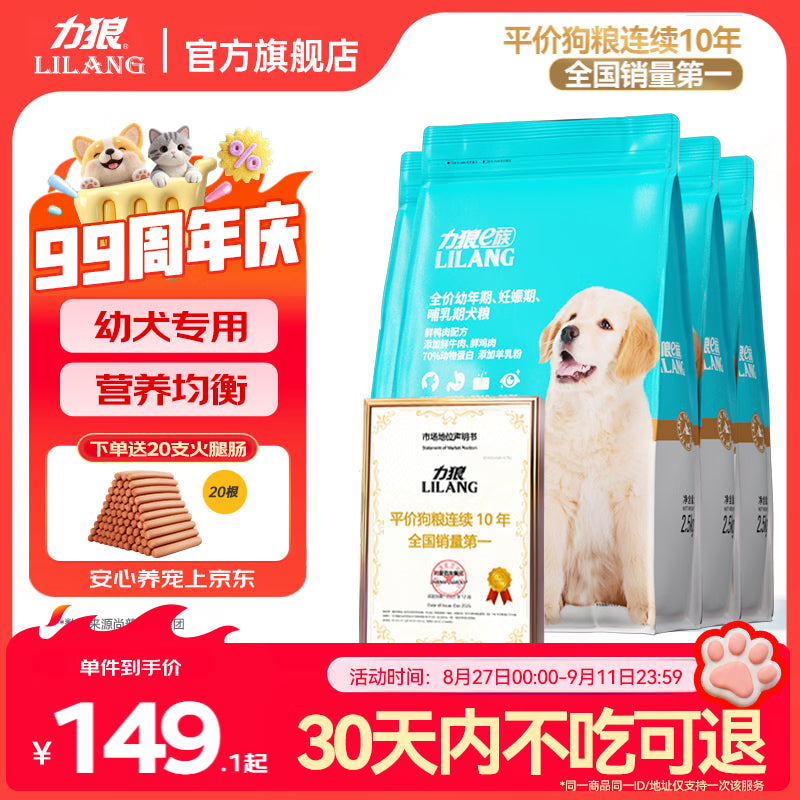 力狼（LILANG）狗粮幼犬粮 博美泰迪柯基金毛边牧全犬种中小型犬通用型狗粮 【经典配方】幼犬粮2.5kg