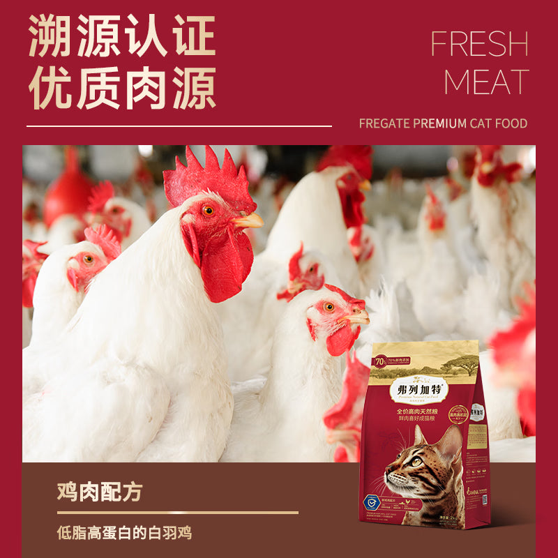 弗列加特猫粮 肠道养护 全价鲜肉天然粮 成猫粮鸡肉味8kg【宠物金选】
