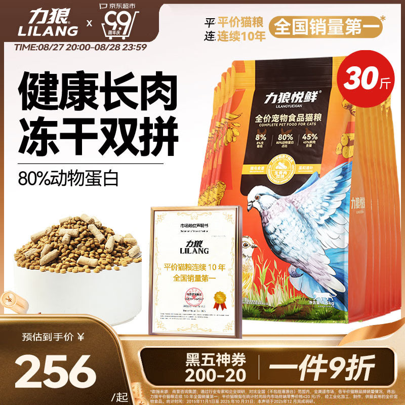 力狼（LILANG）鲜肉猫粮深海三文鱼磷虾成猫幼猫通用型美毛护胃全价猫粮2kg*4