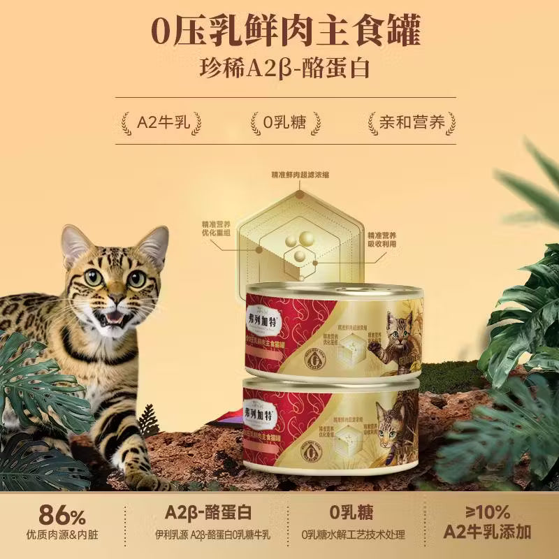 弗列加特 0乳糖鲜肉猫主食罐头 成猫鲜鸡肉味 95g