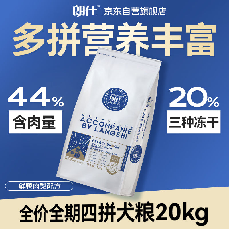 朗仕狗粮冻干鸭肉梨配方金毛中大型犬成犬四拼鲜肉通用狗粮20kg/40斤