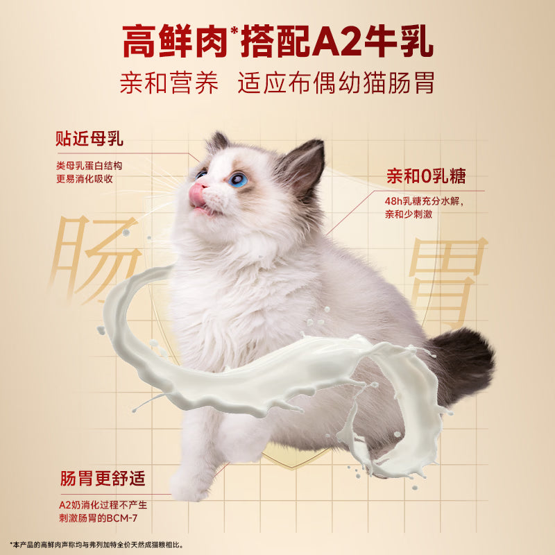 弗列加特布偶专用 护肠胃美毛猫粮 全价鲜肉烘焙成猫粮 7.2kg