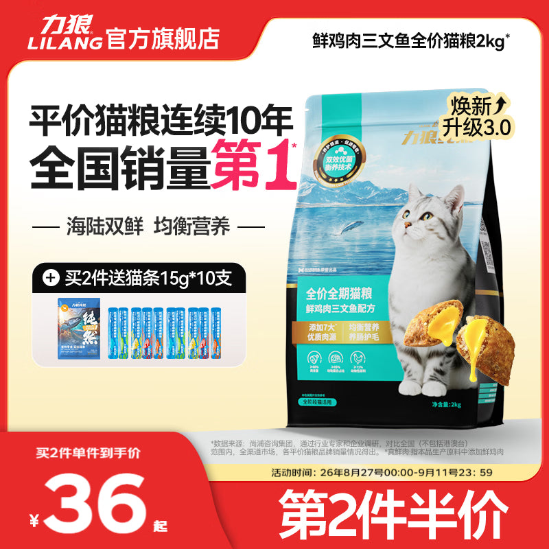 力狼猫粮 成猫幼猫通用型天然粮 均衡营养 | 基础自护 | 经典猫粮2.5kg