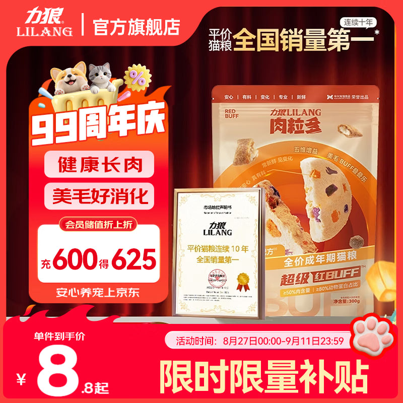 力狼猫粮成猫冻干泡芙双拼全价猫粮 【三文鱼鸡肉】尝鲜装300g