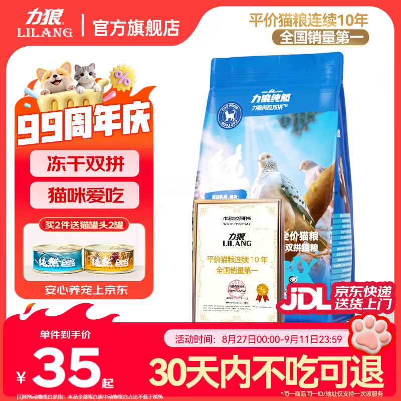 力狼猫粮 成猫幼猫通用型天然粮 喂养升级 | 66%高鲜肉 | 鲜肉猫粮10kg
