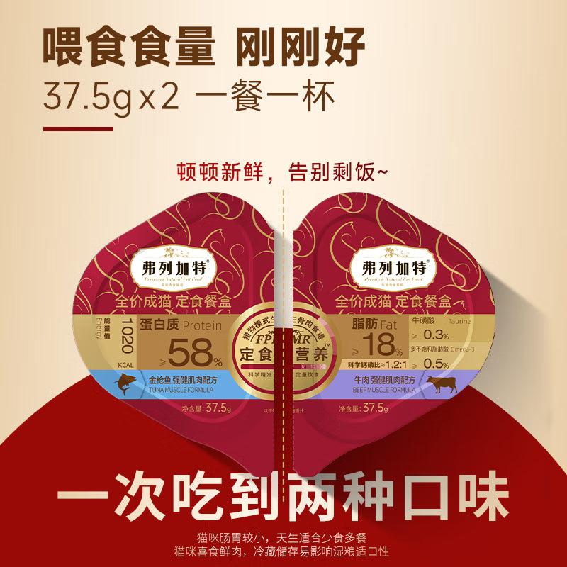 弗列加特98%生骨肉含量 FPMR全价成猫双餐杯 混合装37.5g*12盒