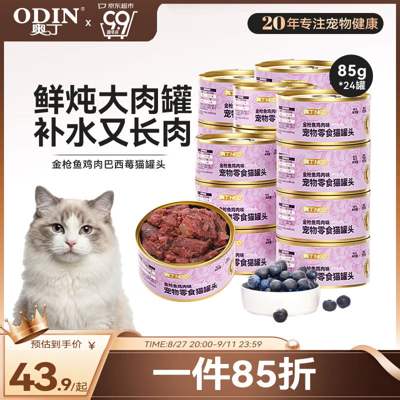 奥丁猫罐头巴西莓金枪鱼24罐+奥丁益鲜条猫条混合味40支