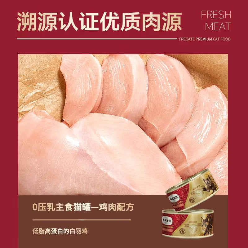 弗列加特 0乳糖鲜肉猫主食罐头 成猫鲜鸡肉味 95g*6罐
