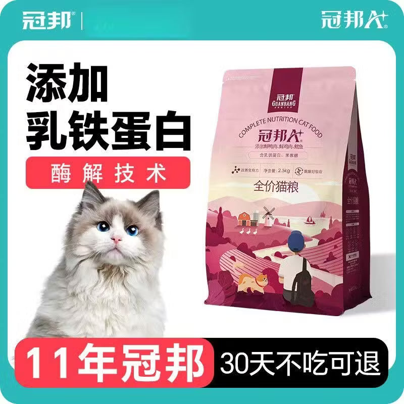 冠邦猫粮通用型全价猫粮成猫幼猫英短美短布偶蓝猫专用 5斤尝鲜装 冠邦全价猫粮【添加乳铁蛋白】