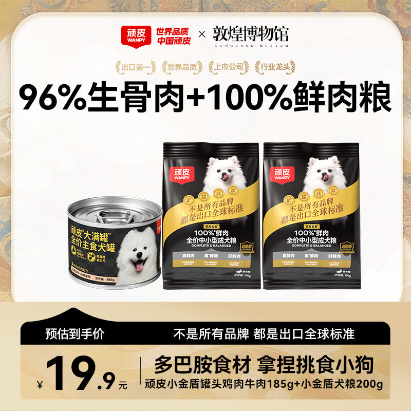顽皮小金盾狗粮鲜肉全价中大型成犬冻干粮金毛拉布拉多狗粮姜黄鸭5kg