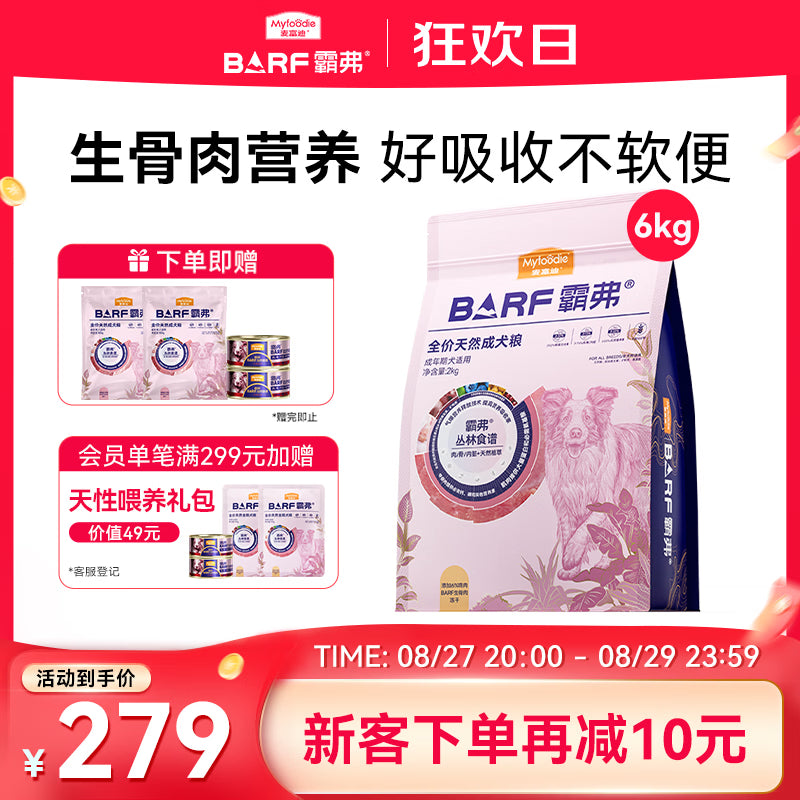 麦富迪狗粮 barf霸弗天然狗粮成犬粮冻干粮中大型犬养胃益肠鸡肉2kg*3