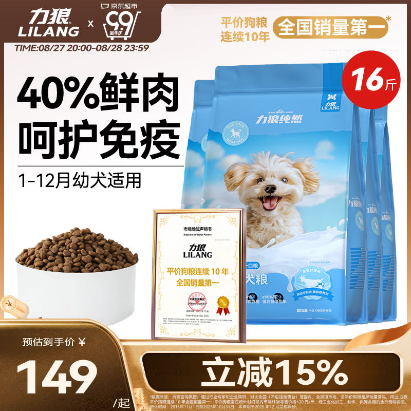 力狼（LILANG）狗粮纯然幼犬成犬牛肉粒双拼40斤德牧金毛小型中大型通用犬粮20kg