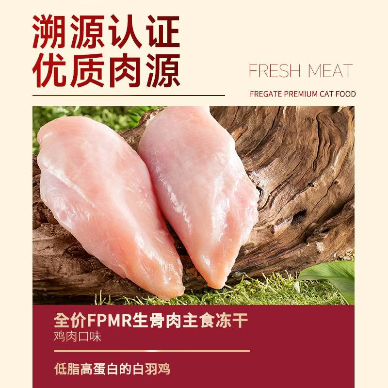 弗列加特 98%高肉含量FPMR生骨肉全价主食冻干猫粮 成猫天然粮 牛肉味480g