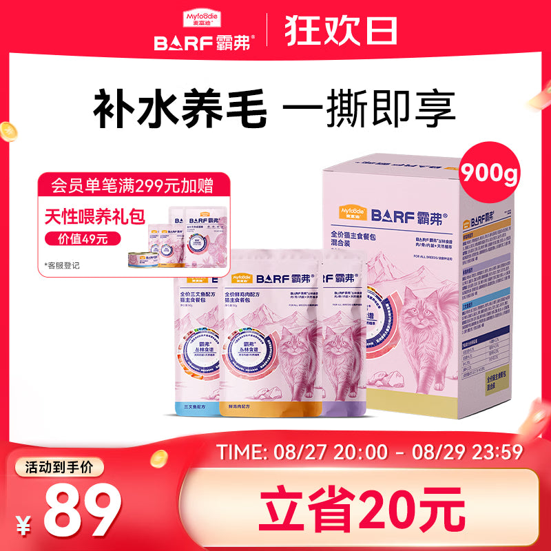 麦富迪猫粮 barf霸弗主食餐包湿粮包猫罐头成幼猫美毛混合装50g*18包