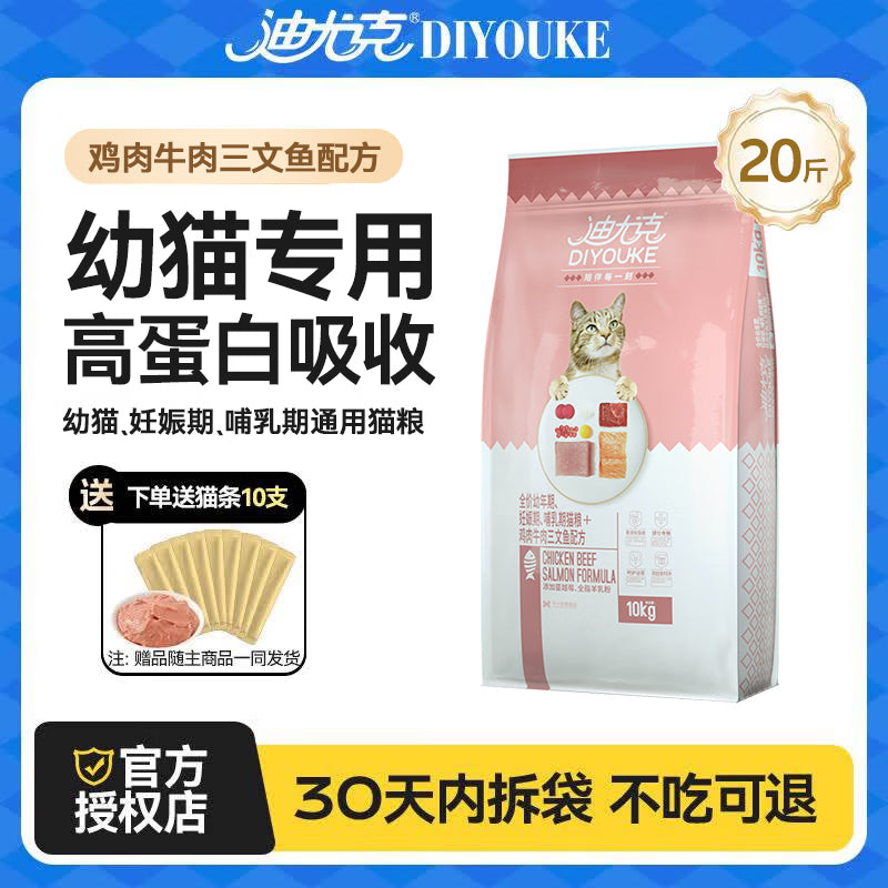 迪尤克（DIYOUKE）猫粮 全价猫粮成猫幼猫英短美短宠物猫通用 【店长推荐】鱼肉味10kg