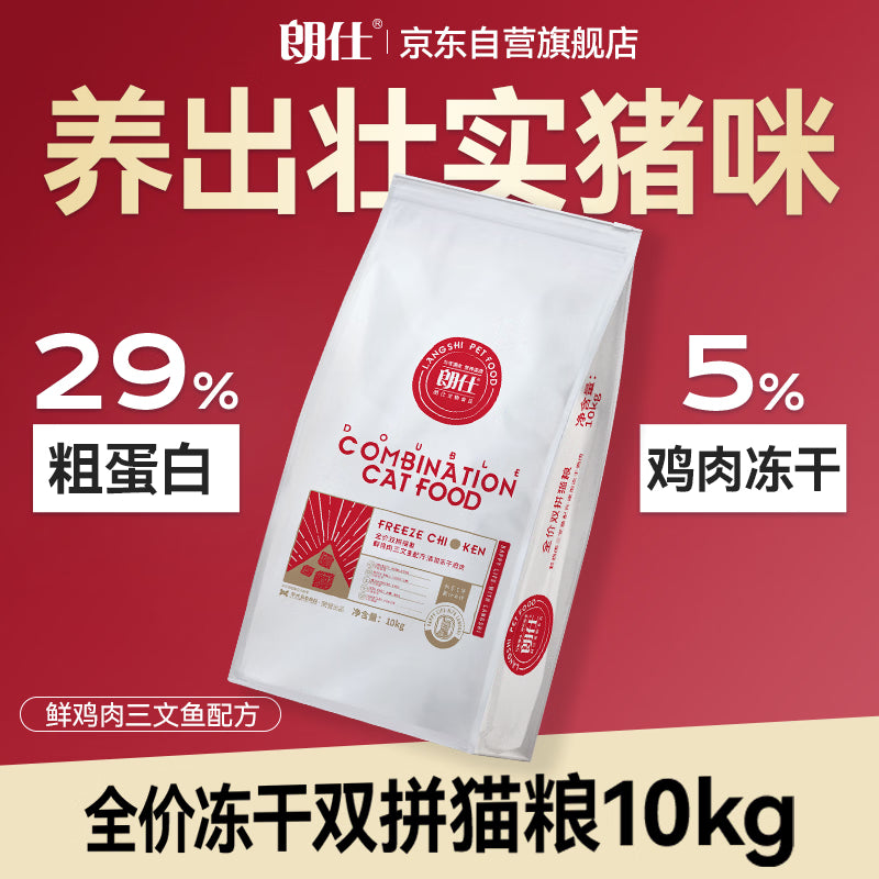 朗仕猫粮 幼猫全价通用鲜肉猫粮 幼猫专用布偶英短蓝猫 鲜肉猫粮1.5kg