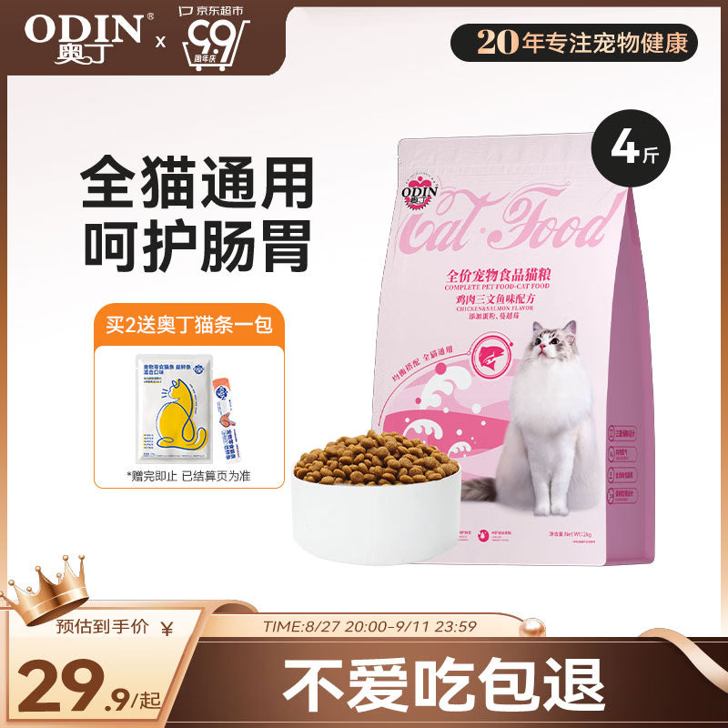 奥丁（ODIN）NEO鲜肉猫粮冻干五拼天然粮成猫幼猫全阶段全价通用猫粮1.5kg