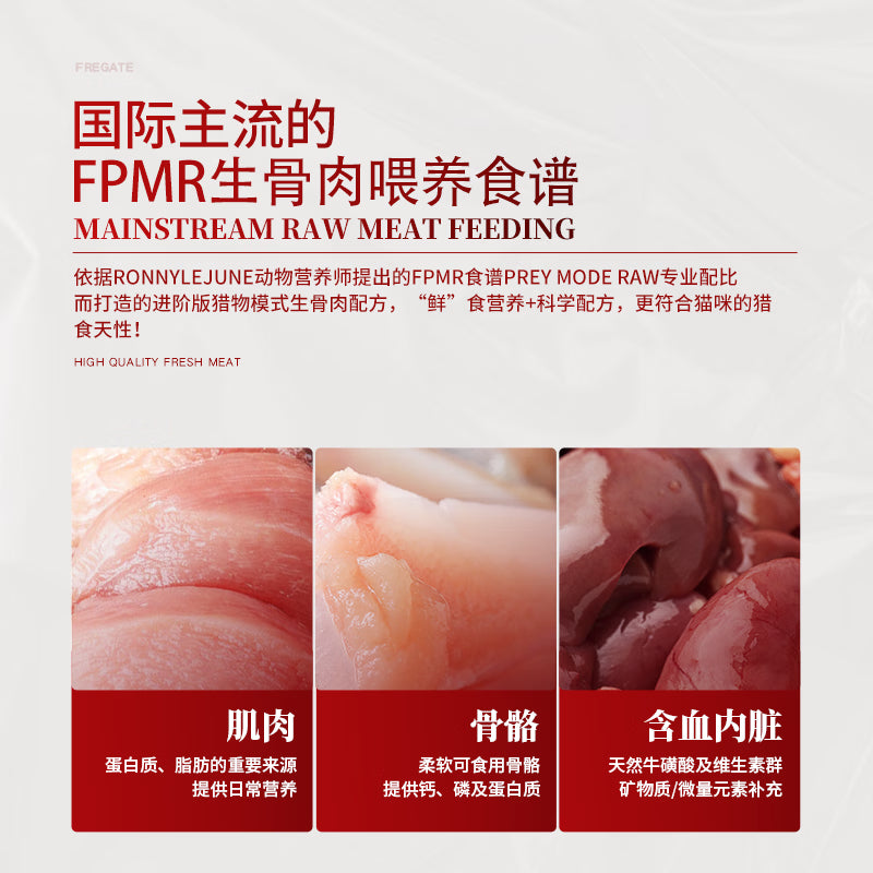 弗列加特98%生骨肉含量 FPMR全价主食冻干 磷虾油美毛猫粮 鸡肉味480g