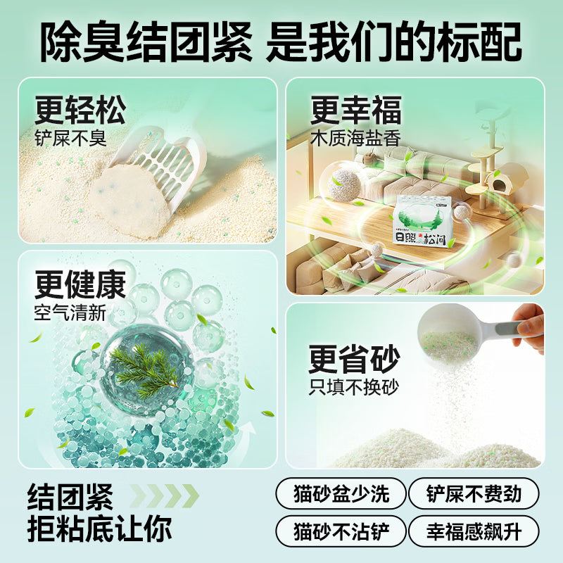 奥丁植物纯木薯猫砂海盐除臭 强吸水结团不易粘底日照松间1.25kg*4包