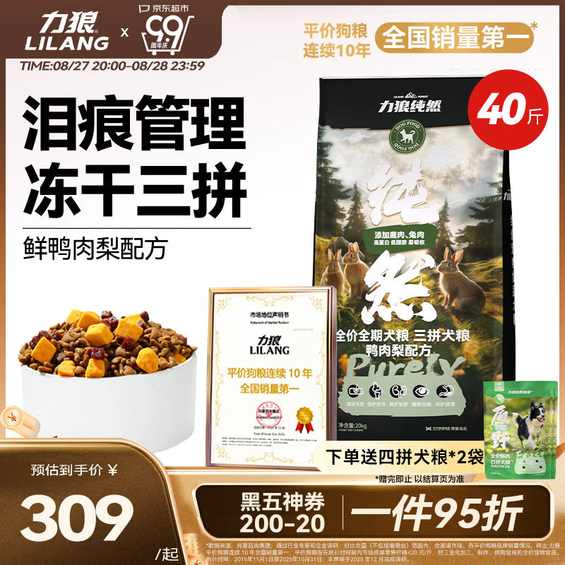 力狼（LILANG）狗粮纯然幼犬成犬牛肉粒双拼40斤德牧金毛小型中大型通用犬粮20kg