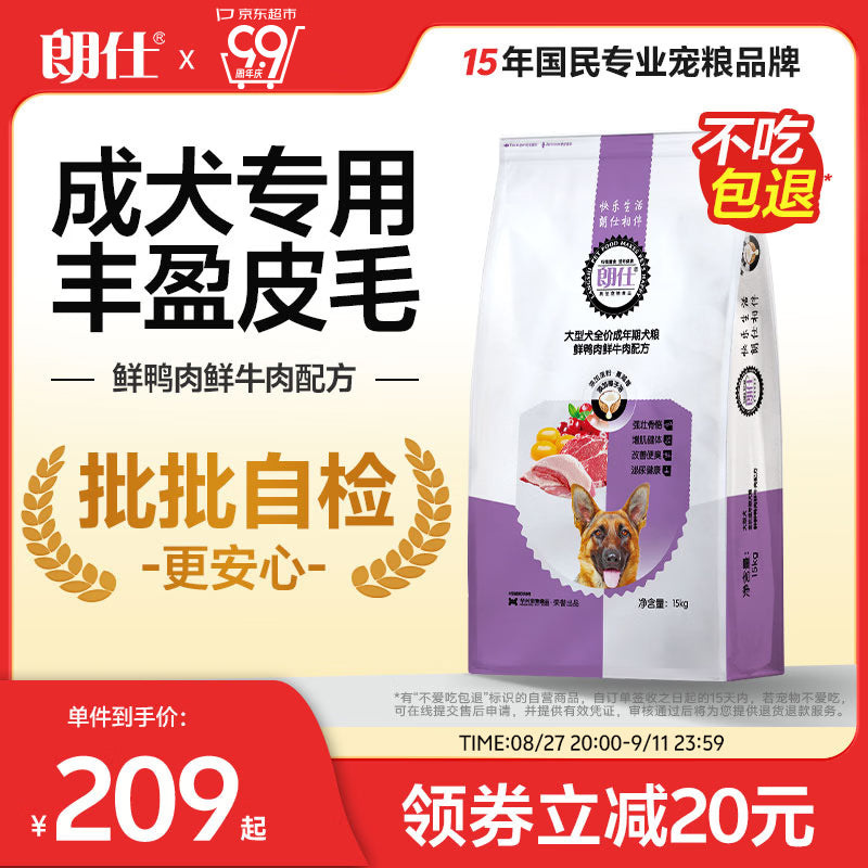 朗仕狗粮 金毛萨摩耶哈士奇德牧大型犬通用型 全价成犬专用狗粮15kg
