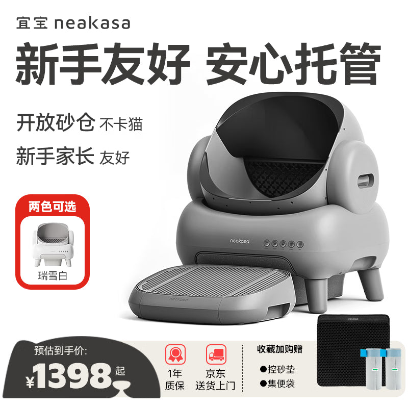 宜宝开放式全自动猫砂盆 大号容量智能猫厕所电动铲屎升级款M1+白