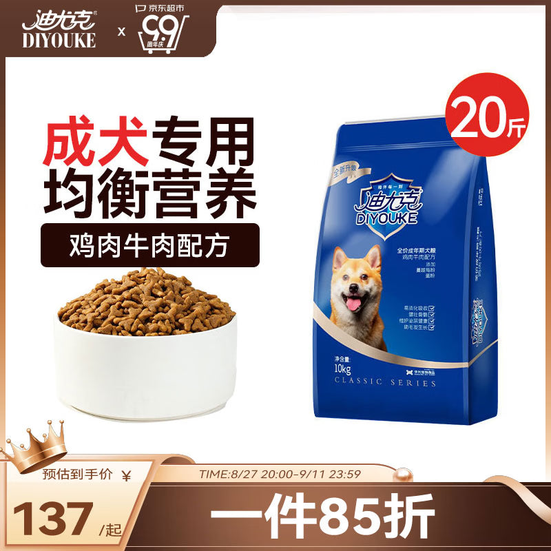 迪尤克（DIYOUKE）狗粮德牧阿拉斯加中大型犬工作犬通用 成犬狗粮40斤20kg