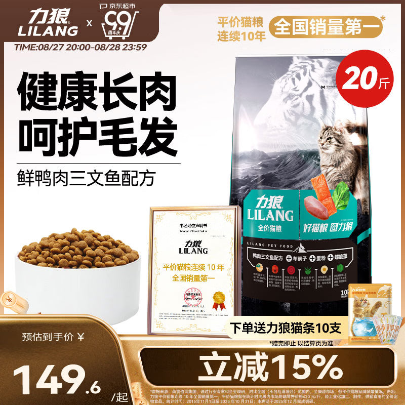力狼（LILANG）鲜肉猫粮深海三文鱼磷虾成猫幼猫通用型美毛护胃全价猫粮2kg*4