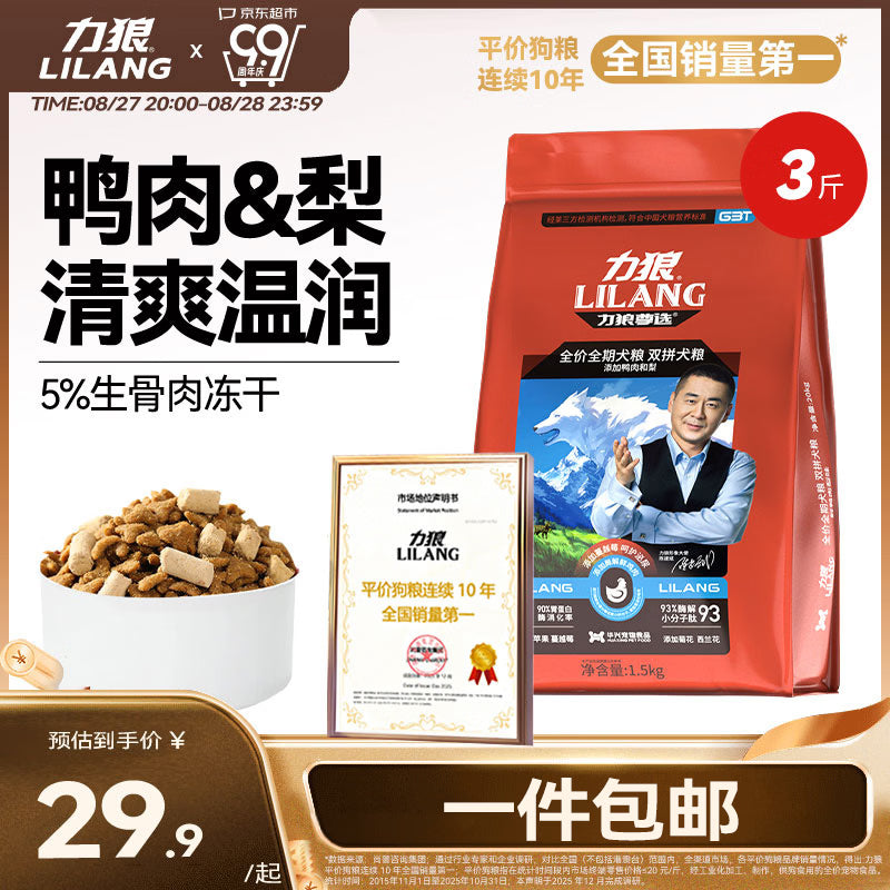 力狼（LILANG）狗粮纯然幼犬成犬牛肉粒双拼40斤德牧金毛小型中大型通用犬粮20kg