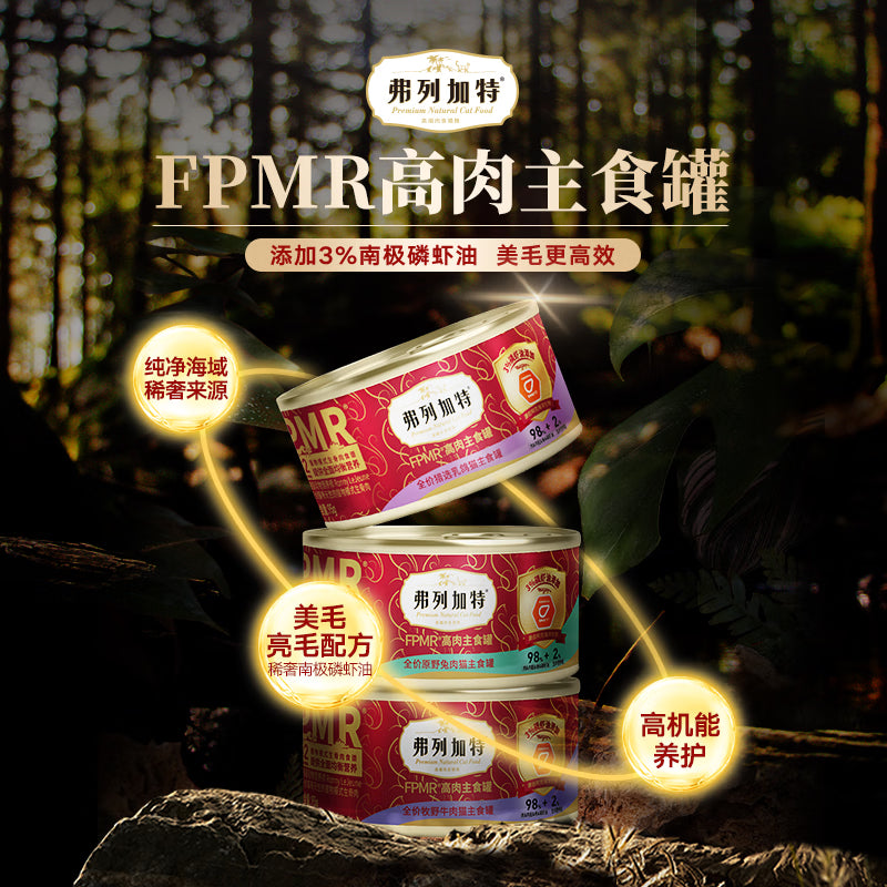弗列加特98%生骨肉含量FPMR磷虾油美毛猫粮湿粮 主食罐头 混合味95g*6罐