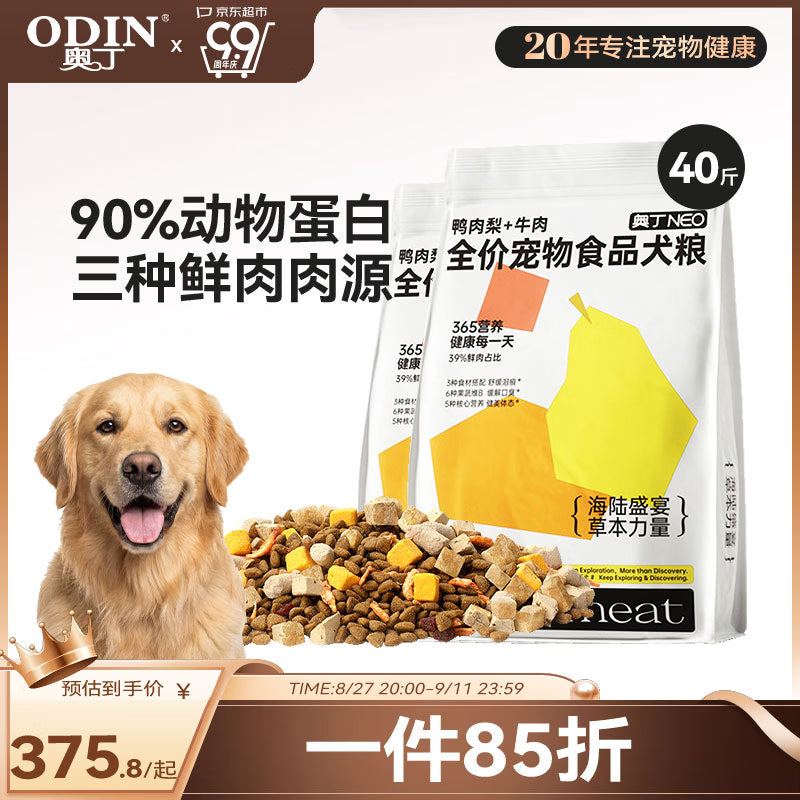 奥丁NEO狗粮鸭肉梨+蛋黄全价冻干成犬幼犬比熊金毛中小型通用粮2.5kg