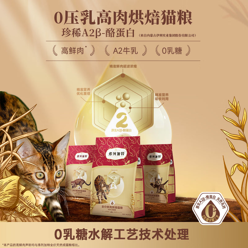 弗列加特猫粮 0乳糖鲜肉烘焙猫粮 幼猫鲜鸡肉味1.5kg