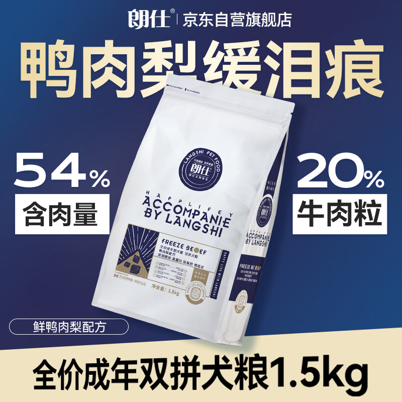 朗仕狗粮冻干鸭肉梨配方金毛中大型犬成犬四拼鲜肉通用狗粮20kg/40斤