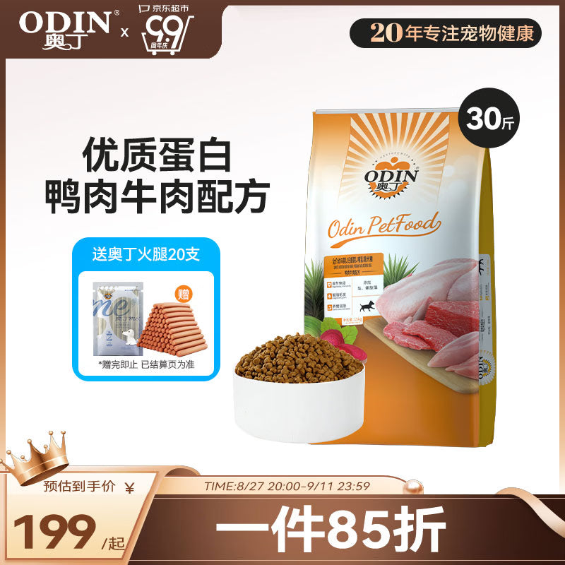 奥丁（ODIN）狗粮 金毛拉布拉多中大型通用 幼犬专用全价狗粮15kg