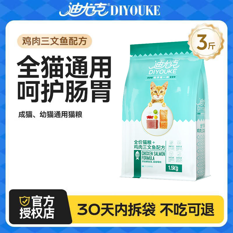 迪尤克（DIYOUKE）猫粮 全价猫粮成猫幼猫英短美短宠物猫通用 【经典款】鱼肉味3kg