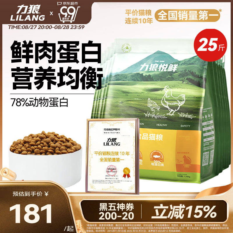 力狼（LILANG）鲜肉猫粮深海三文鱼磷虾成猫幼猫通用型美毛护胃全价猫粮2kg*4