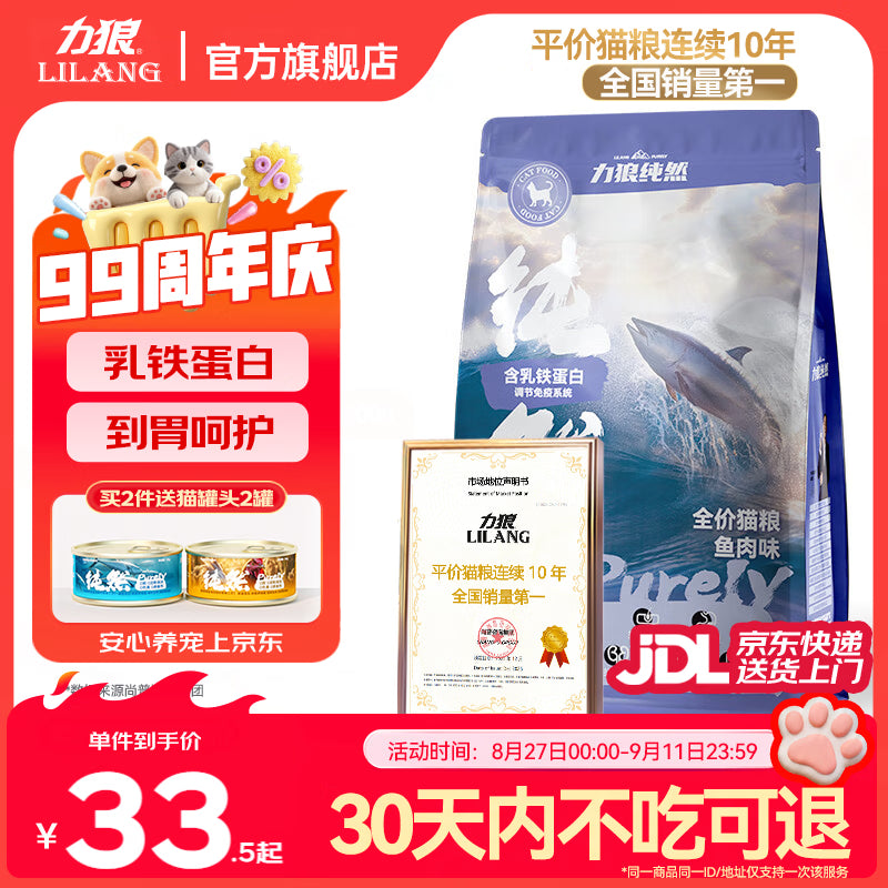 力狼猫粮 成猫幼猫通用型天然粮 均衡营养 | 基础自护 | 经典猫粮10kg