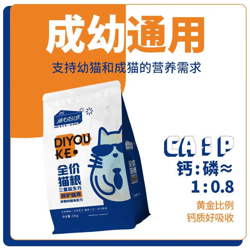 迪尤克猫粮鱼肉味幼猫成猫通用型主粮英短美短布偶猫咪营养猫粮 增肥养胃10斤装(2袋) 全期猫粮【39%鲜肉+三重益生元】