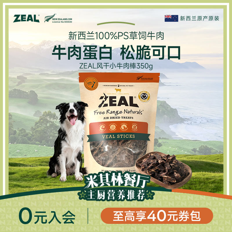 ZEAL狗狗宠物零食风干小牛肋骨500g零食磨牙棒肉干骨头耐啃新西兰进口
