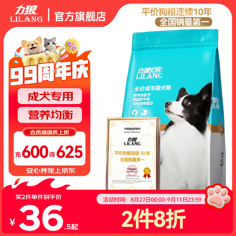 力狼狗粮 全价成犬粮 博美泰迪金毛阿拉斯加边牧大中小犬型粮 【基础营养2.0】成犬专用2.5kg