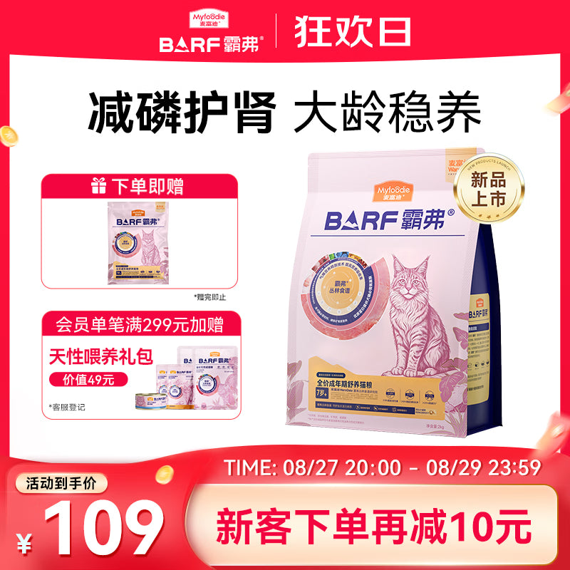 麦富迪猫粮 barf霸弗天然猫粮全价老年猫粮≥7岁 1.8kg