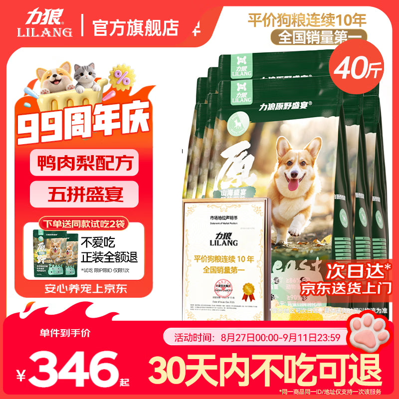 力狼冻干五拼鸭肉梨狗粮小型犬中大型幼犬成犬柯基狗粮 【试吃尝鲜】五拼狗粮300g